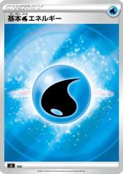 Water Energy —