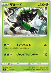 Zarude 043/414