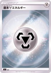 Metal Energy —