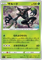 Zarude 044/414