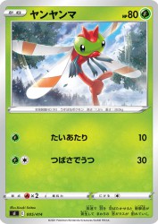 Yanma 005/414