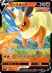Flareon-V 051/414