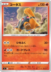Torkoal 058/414