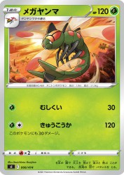 Yanmega 006/414
