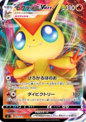 Victini-VMAX 060/414