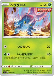 Heracross 007/414