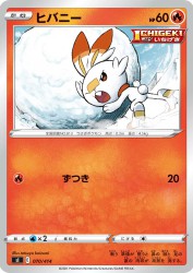 Scorbunny 070/414
