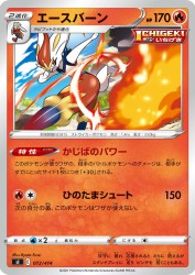 Cinderace 072/414