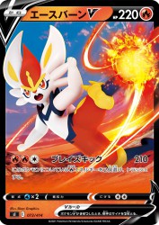Cinderace-V 073/414
