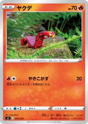 Sizzlipede 074/414
