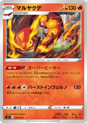 Centiskorch 075/414