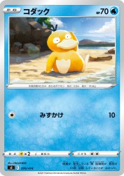 Psyduck 076/414