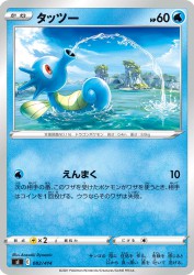 Horsea 082/414