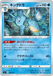 Kingdra 084/414