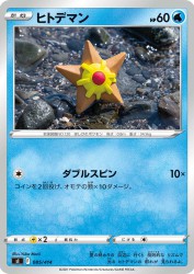 Staryu 085/414