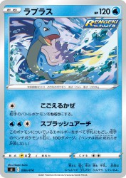Lapras 086/414