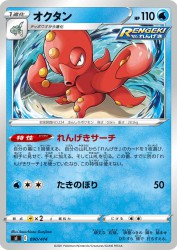Octillery 090/414