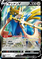 Zacian-V 016/028