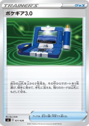 Pokégear 3.0 021/028