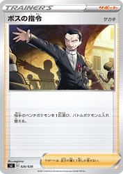 Boss's Orders Giovanni 026/028