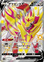 Zamazenta-V 030/028
