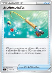 Ordinary Rod 017/030