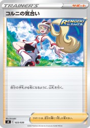 Korrina's Focus 023/030
