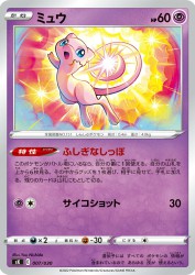 Mew 007/030