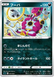Hoopa 010/020