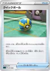 Quick Ball 011/020