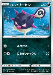 Hisuian Qwilfish 004/020