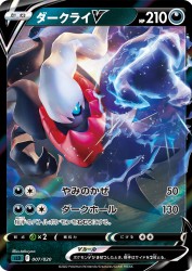 Darkrai-V 007/020