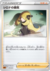 Cynthia's Ambition 018/021