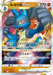 Lucario-VSTAR 005/021