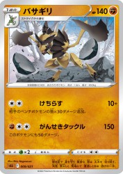 Kleavor 009/021