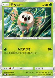 Rowlet 001/004