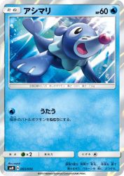 Popplio 003/004