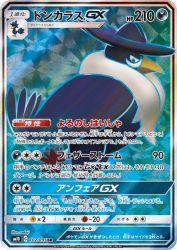 Honchkrow-GX 102/095