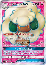 Whimsicott-GX 103/095