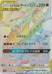 Reshiram & Charizard-GX 108/095
