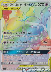 Muk & Alolan Muk-GX 109/095