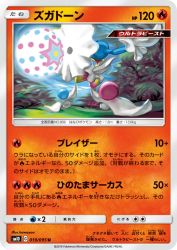 Blacephalon 019/095