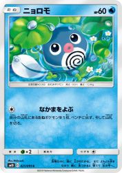 Poliwag 021/095