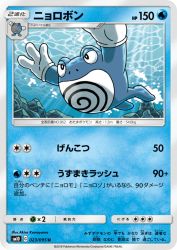 Poliwrath 023/095
