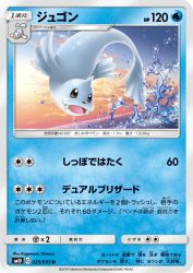 Dewgong 025/095