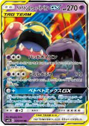 Muk & Alolan Muk-GX 029/095