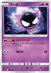 Gastly 030/095