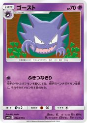 Haunter 032/095