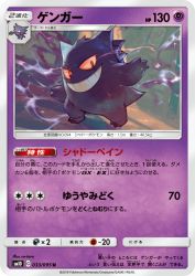 Gengar 033/095