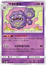 Weezing 035/095